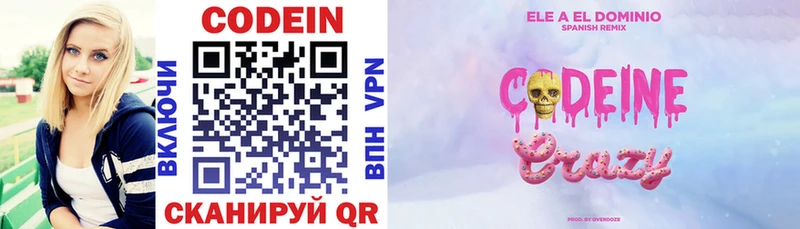 даркнет сайт  Верхотурье  мега ССЫЛКА  Кодеиновый сироп Lean напиток Lean (лин) 